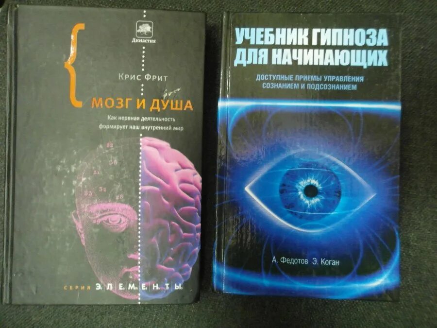 Самогипноз книги. Книги по самогипнозу для начинающих. Книги о технике гипноза. Гипноз обучение книги. Гипнотерапия книга.
