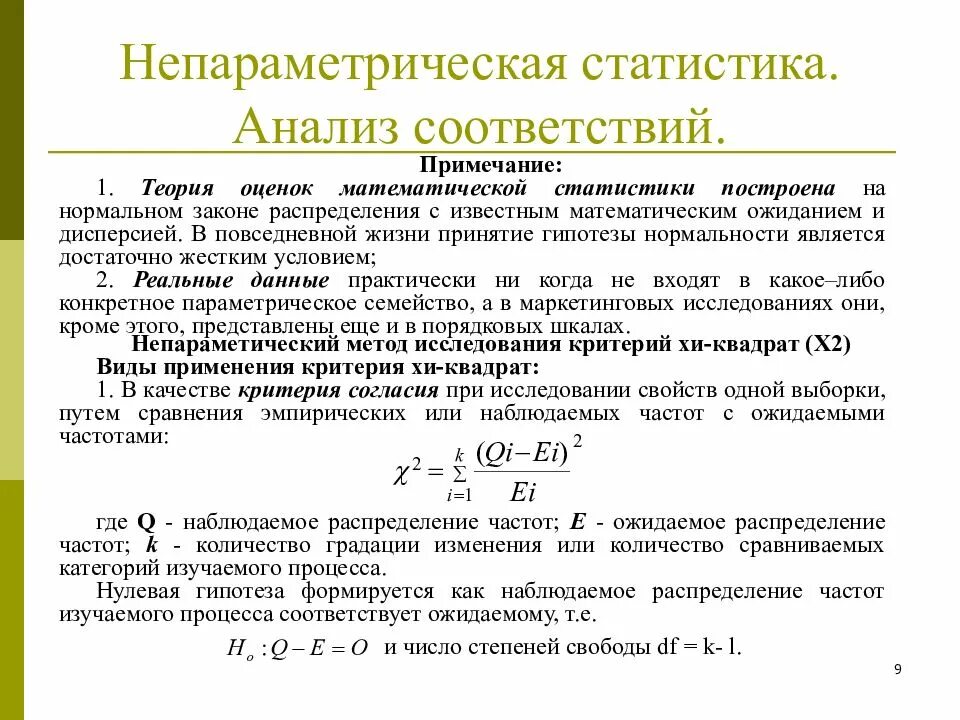 Анализ статистических источников информации