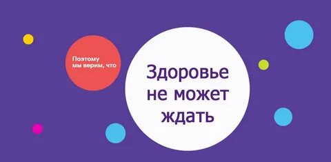 Поэтому веришь
