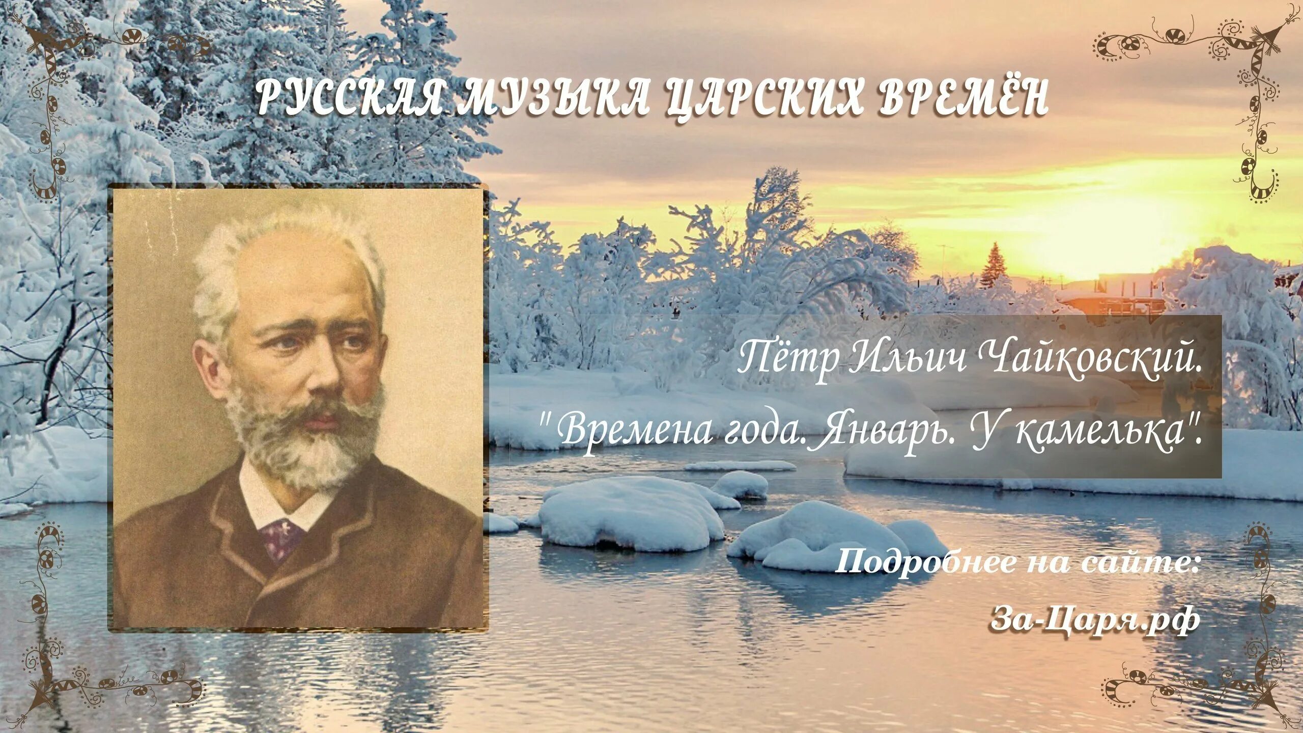 и. цикл пьес времена года чайковского. чайковский петр ильич времена года 12 пьес. чайковский. чайковский петр ильич времена года 12 пьес.