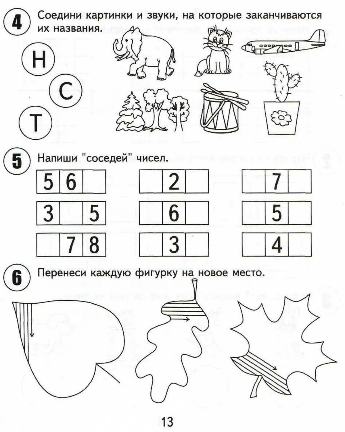 Подготовка к школе для детей 6 лет. Задания для детей 6 лет по подготовке к школе. Задания для детей 6-7 лет для подготовки к школе. Задания для дошколят по подготовке к школе математика. Задания для подготовки к школе 6-7 лет.