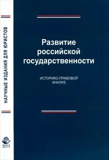 Российских правовых исследований