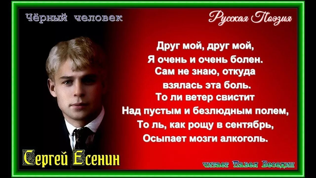 Есенин болен очень болен. Есенин с.а. "черный человек". Я очень и очень болен Есенин. Есенин я очень болен. Друг мой я очень и очень болен Есенин.