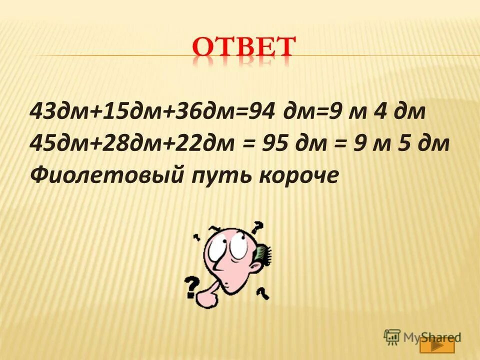 15 дм сколько м. 43 Дм. Дм 22. 43 Дм в см. 43 Дм и 3м 4дм.