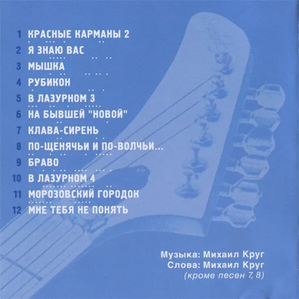 Кассеты обложка михаил круг. Круг ты просто мышка. Круг ты просто мышка. Михаил владимирович воробьев круг. Мышка сбоку.