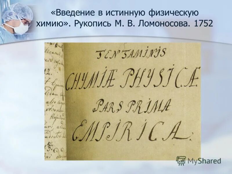 физическая химия ломоносова