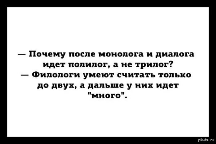 Филологические анекдоты. Приколы про филологов. Анекдоты про филологов. Анекдот про филолога.