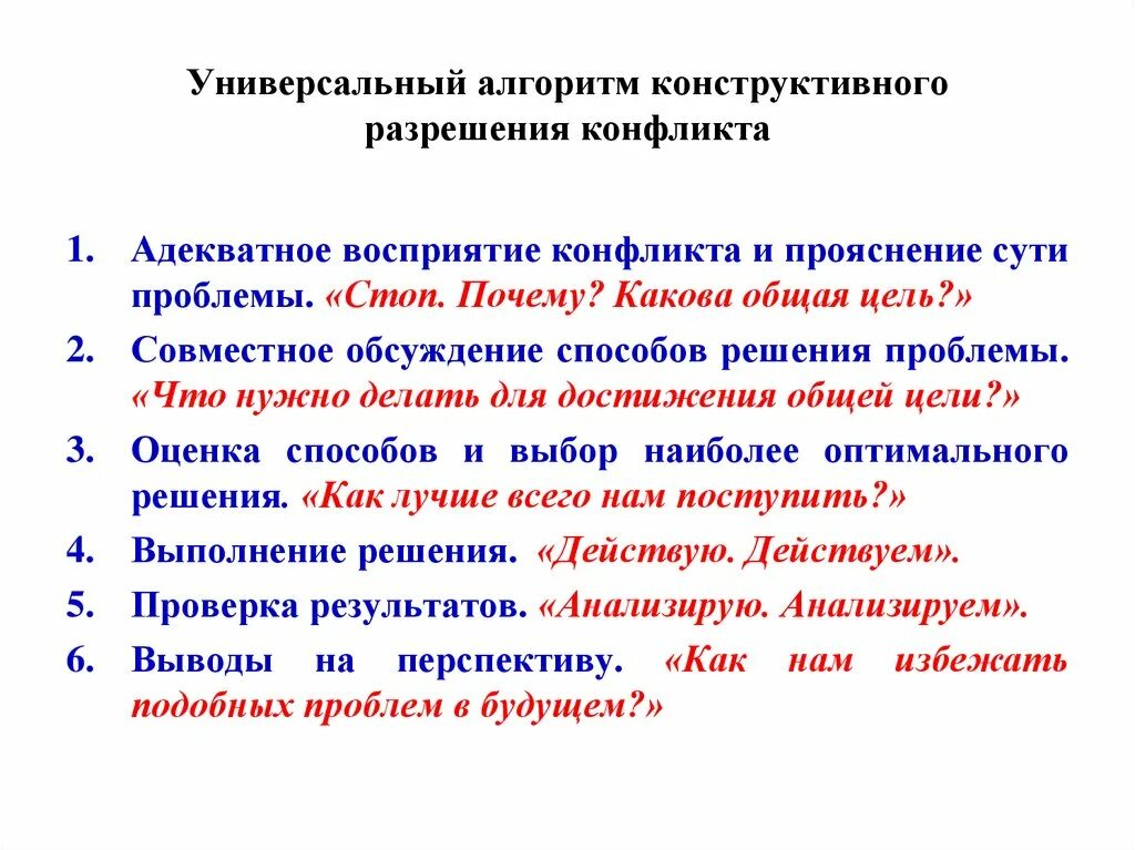 Экспансия сотрудничество том 5. Алгоритм решения конфликта. Алгоритм поведения в конфликте. Алгоритм решения конфликтных ситуаций. Алгоритм разрешения конфликтной ситуации.