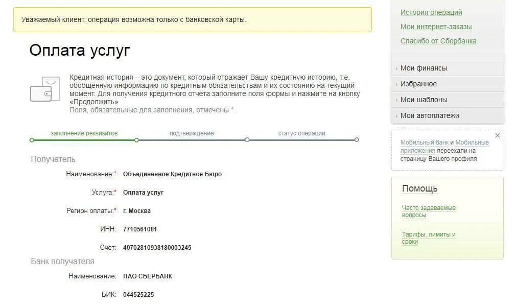 Отчет о кредитной истории Сбербанк. Через сколько дней обновляется кредитная история. Сколько хранится кредитная история. Через сколько будет обновление