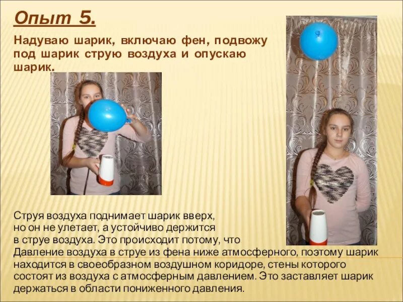 Опыт с воздушным шариком. Эксперименты с воздушными шарами. Опыты с шариком воздушный шар. Опыт с надуванием шарика.