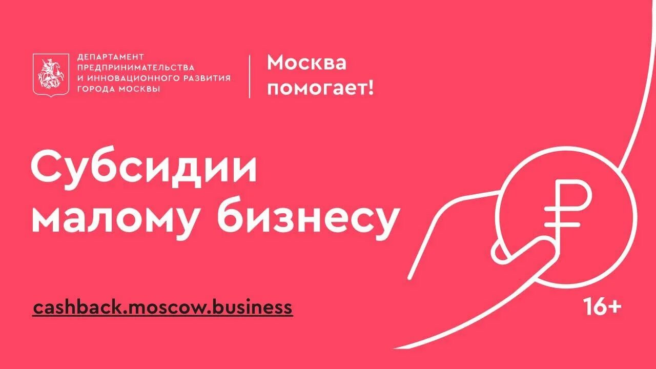 Субсидии малому бизнесу. Малый бизнес Москвы логотип. Департамент предпринимательства города Москвы. МБМ малый бизнес Москвы. Дотации москве