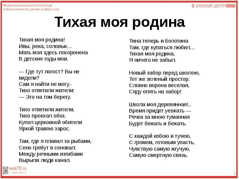 Тема стихотворения рубцова тихая моя родина