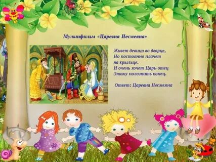 Какие бывают царевны
