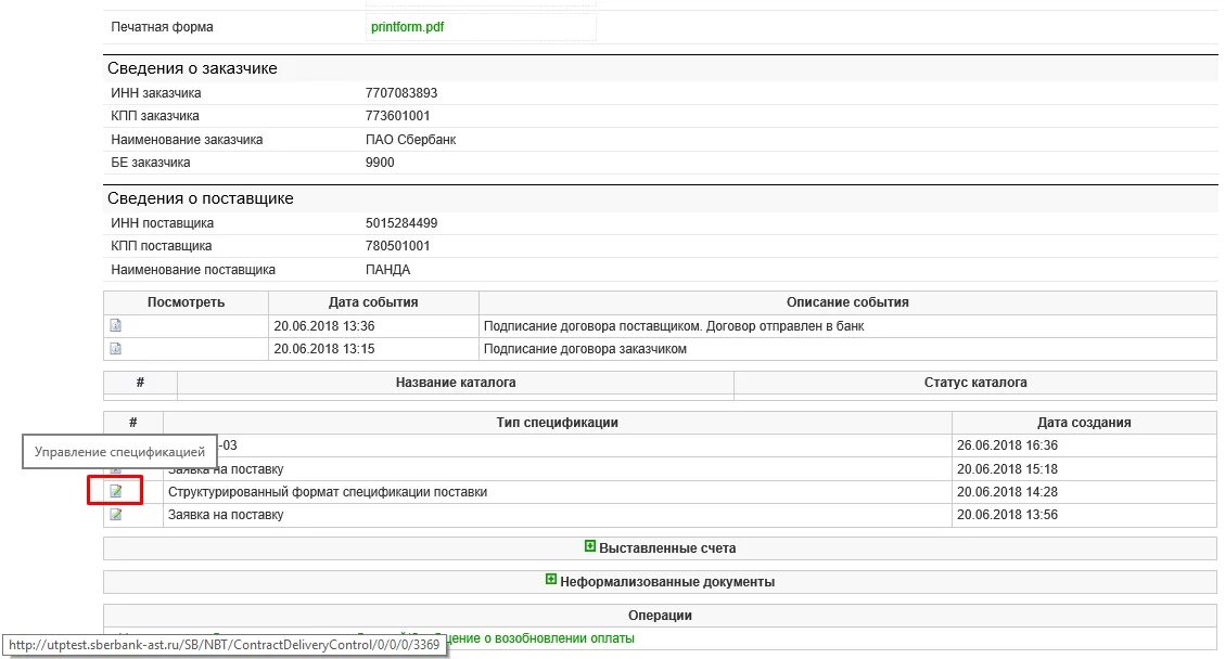 Наименование соответствия. Инн и код причины постановки на учет. Инн кпп пример. Кп в риквизитах что это. Кпп заказчика.