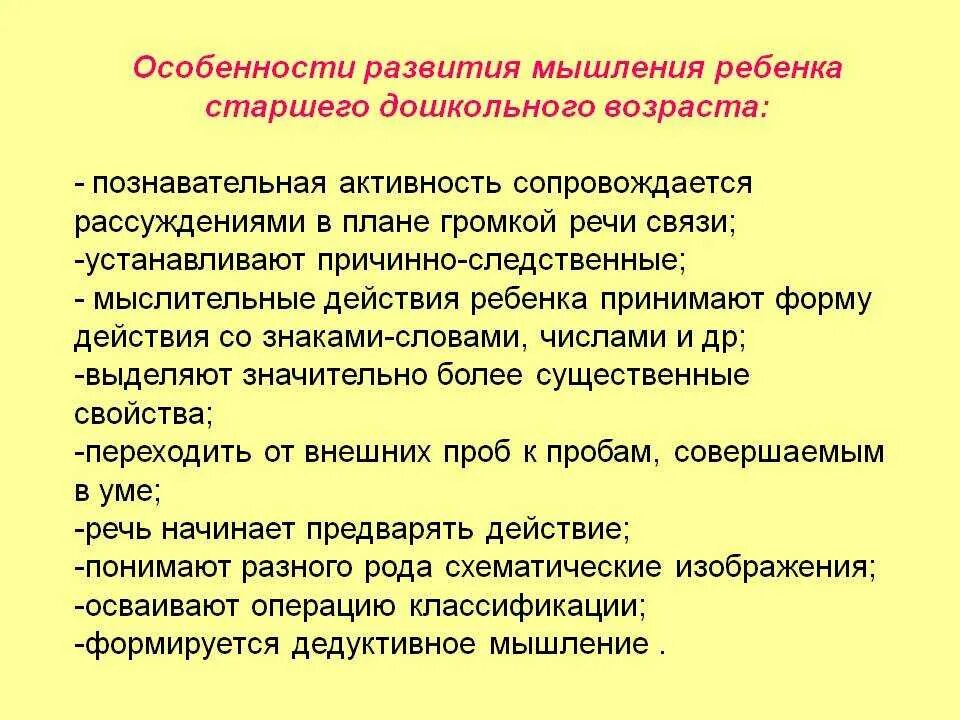 Мышление по возрасту. Характеристика мышления дошкольника. Особенности формирования мышления. Ведущий вид мышления детей старшего дошкольного возраста. Особенности развития мышления у дошкольников.