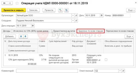 Аренда ндфл 1с 8.3