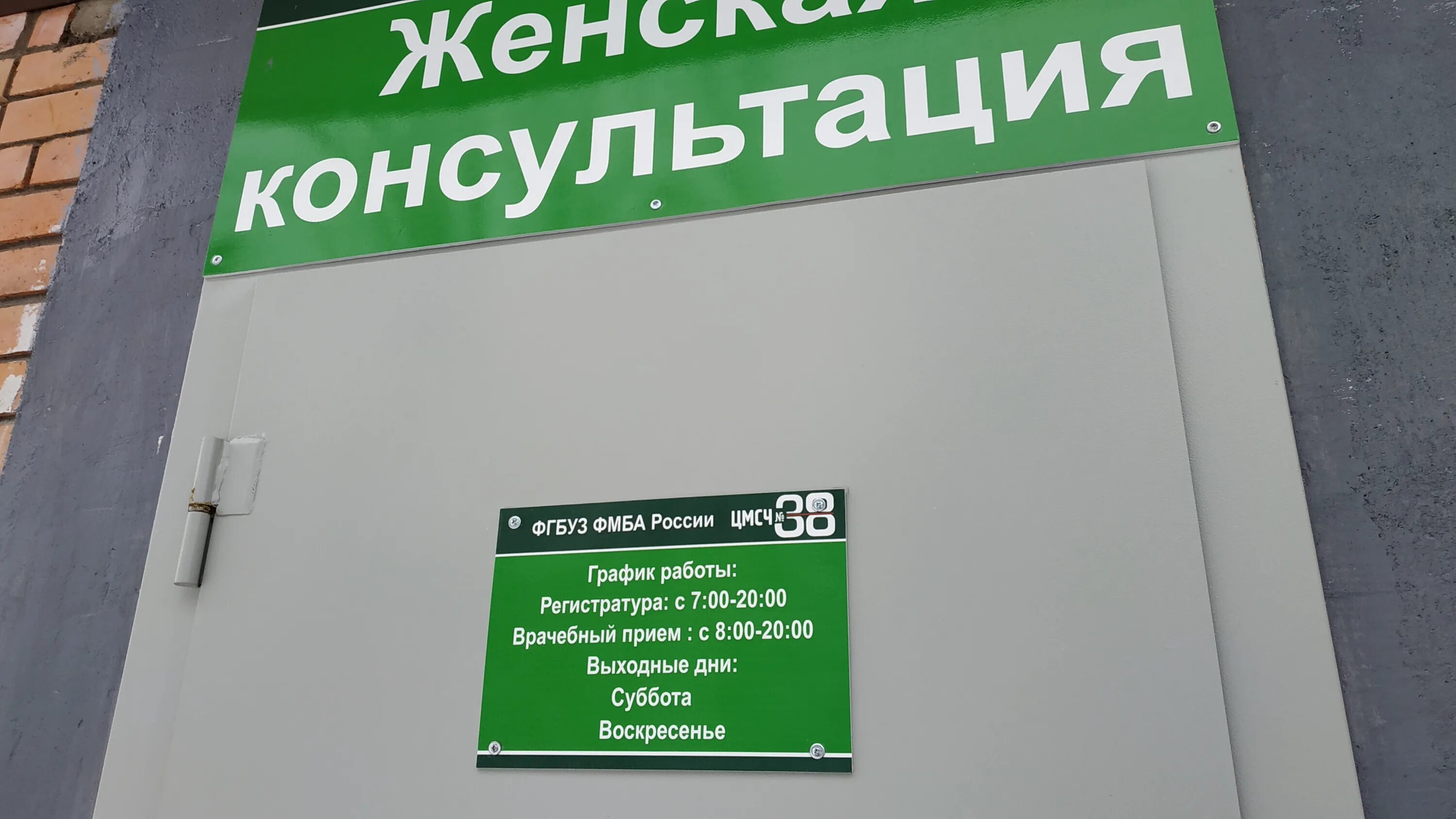 Фгбуз цмсч no 38 фмба россии. Женская консультация Сосновый Бор Ленинградская область. ФГБУЗ ЦМСЧ 38 ФМБА России ,женская консультация. Роддом Сосновый Бор Ленинградская область. Женская консультация Сосновая.