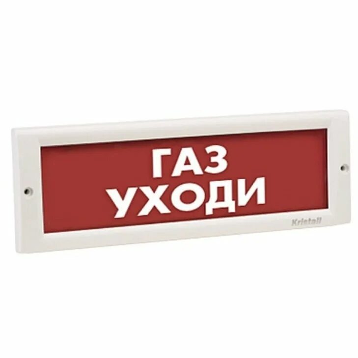 Оповещатель пожарный световой 24в. Оповещатель световой молния-12(24)/ 12сн. Оповещатель световой Кристалл-24 "выход". Kristall TL-24 "автоматика отключена" Оповещатель. Оповещатель световой ГАЗ уходи.