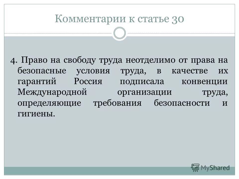 Каждый имеет право свободно распоряжаться своими способностями. Свобода труда пример. Свобода труда конституция. Свобода труда какая статья. Статья 37 конституции рф.