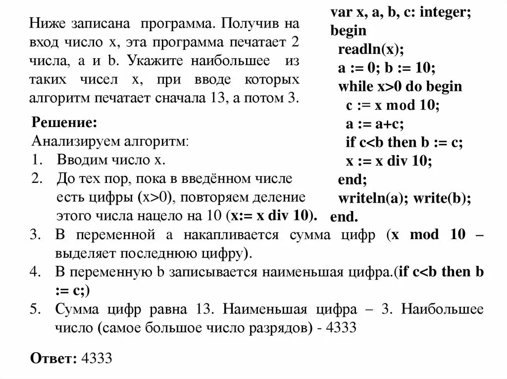 Печатает сначала 3 а потом 7. Ниже записан алгоритм получив на вход число х печатает число м. While l != M:.