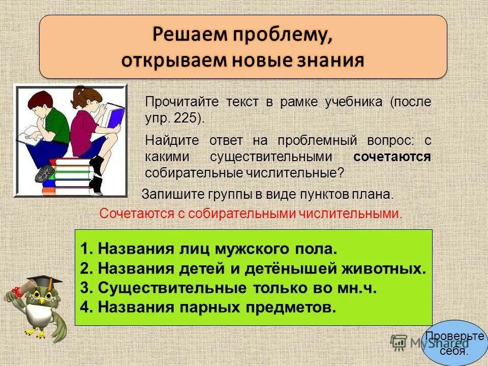 с какими существительными сочетаются собирательные