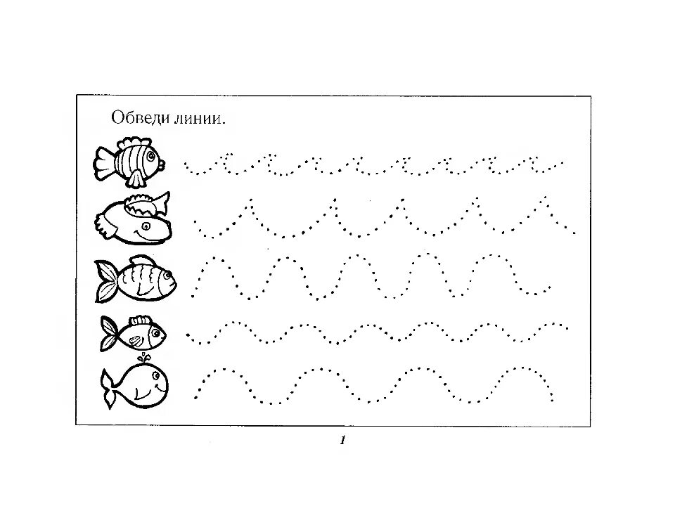 Прописи для дошкольников. Прописи для детей трех лет. Обводить пунктирные линии. Обвести разбор. Проппрописи для детей 3 лет.