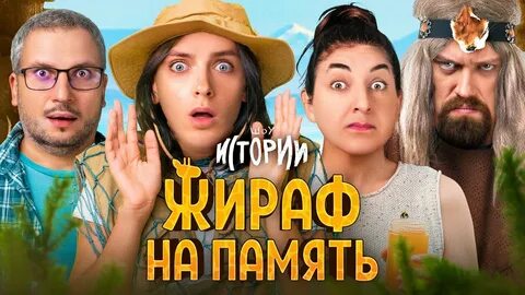 Шоу истории