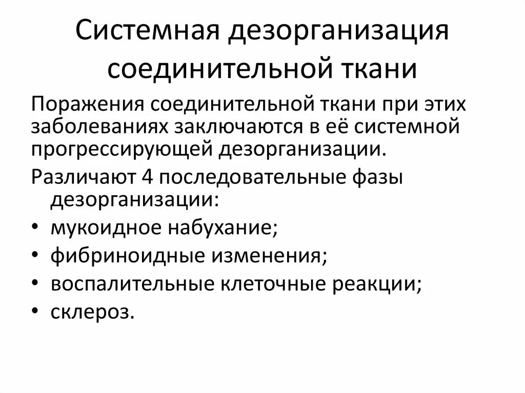 Дезорганизация. Дезорганизация