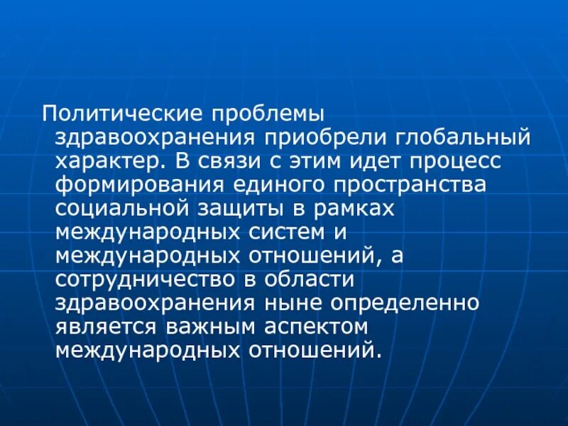 Политические проблемы здравоохранения. Политические проблемы проблемы. Внутриполитические проблемы. Экономические проблемы здравоохранения.