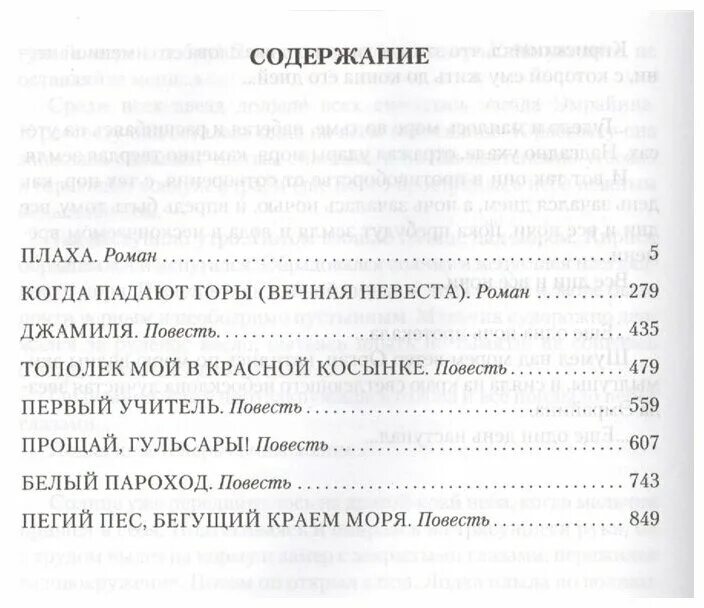 Книга айтматова плаха отзывы. Айтматов плаха сколько страниц. Рецензия на книгу плаха. Айтматов плаха русская литература большие книги.