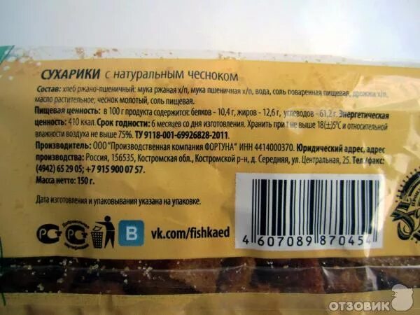 Ценность сухарей