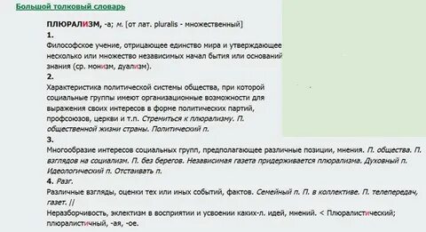 Плюрализм горбачева