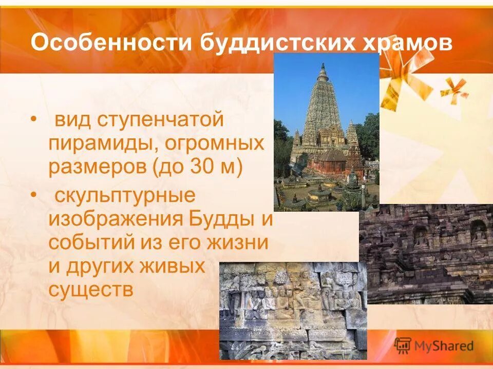 буддийский храм информация. как возникли буддийские храмы кратко 4 класс. синтез искусств в буддийском храме. как возникли буддийские храмы кратко 4 класс. буддийский монастырь презентация.