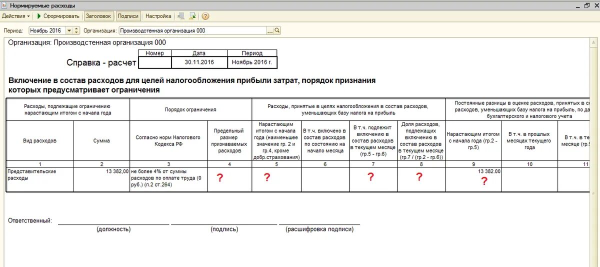 Образец справки о расходах. Расход личного состава образец. Представительские расходы в налоговом учете. Представительские расходы вид расходов. Представительские расходы учитывают на счете.