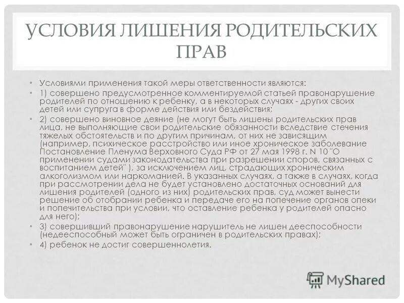 Судебная практика по лишению родительских прав. Заключение опеки о лишении родительских прав. Заключение органа опеки и попечительства о лишении родительских прав. Заключение органов опеки о лишении родительских прав. Образец заключения о целесообразности лишения родительских прав.