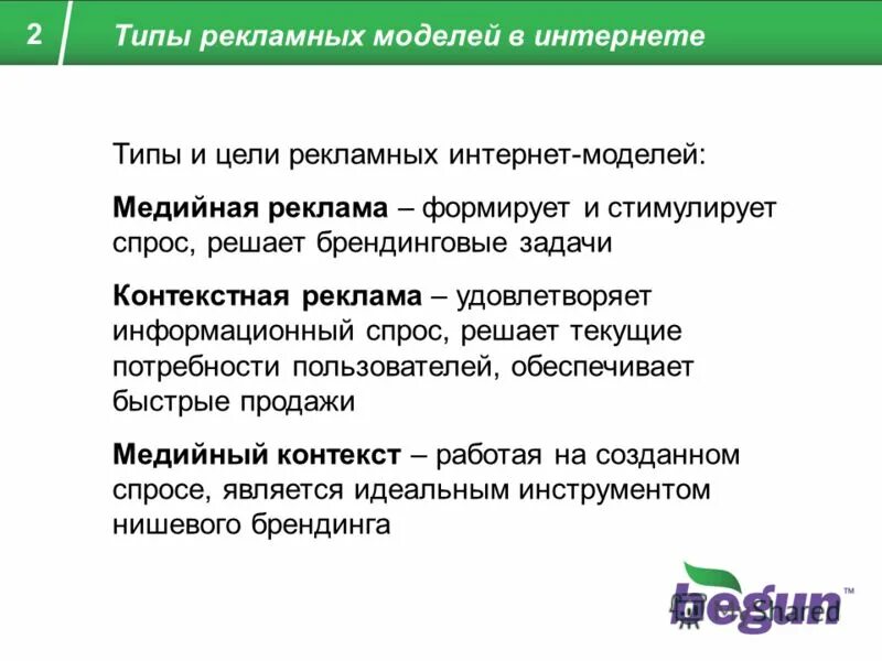 Контекст самара. Цели и задачи контекстной рекламы. Рекламная модель виды. Реклама формирующая спрос. Типы рекламы контекстная медийная.