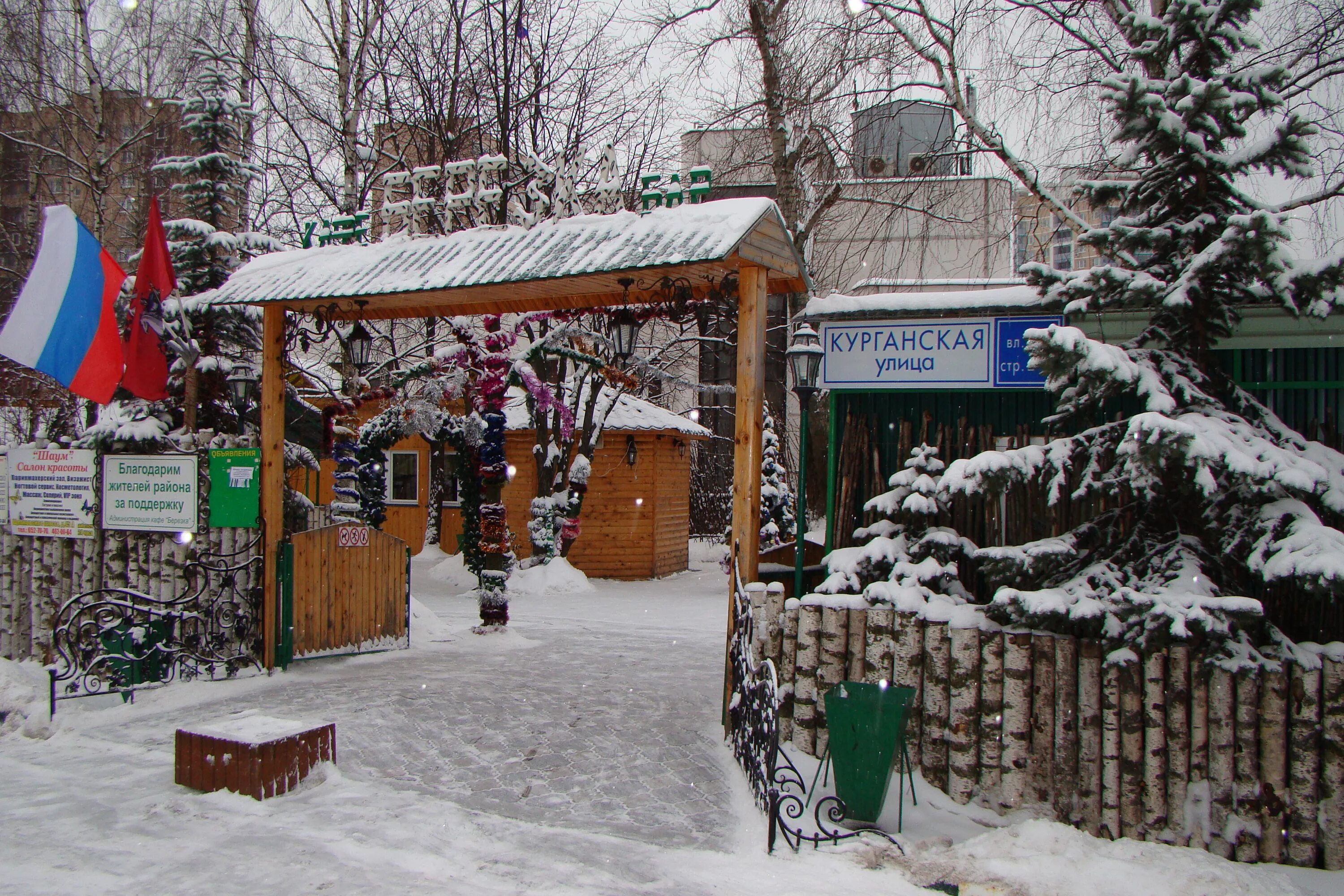 Ресторан Березка Гольяново. Кафе Березка Москва Гольяново. Кафе Березка на Курганской. Кафе берёзка, Москва. Кафе березка курганская ул 9а