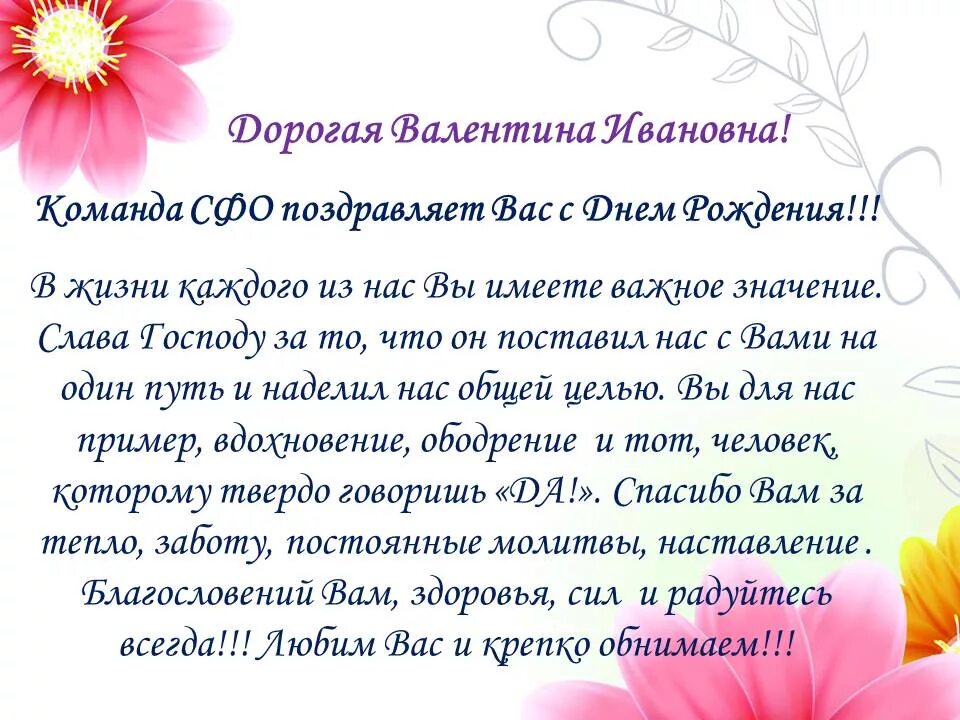 Стихи поздравления валентине. Поздравление с юбилеем Валентине. Поздравление с юбилеем Валентине Ивановне.