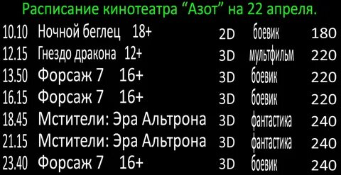 Кинотеатр бирск расписание
