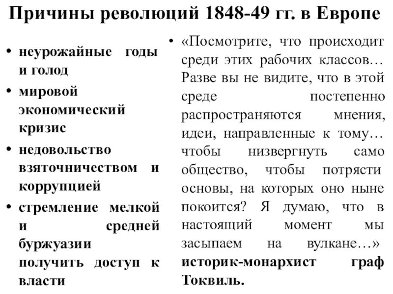 Результаты революции в европе. Революция в Европе 1848-1849 Франция. Причины революции в Европе 1848-1849. Таблица революции 1848-1849 гг. Причины революций 1848-1849 гг в Европе.