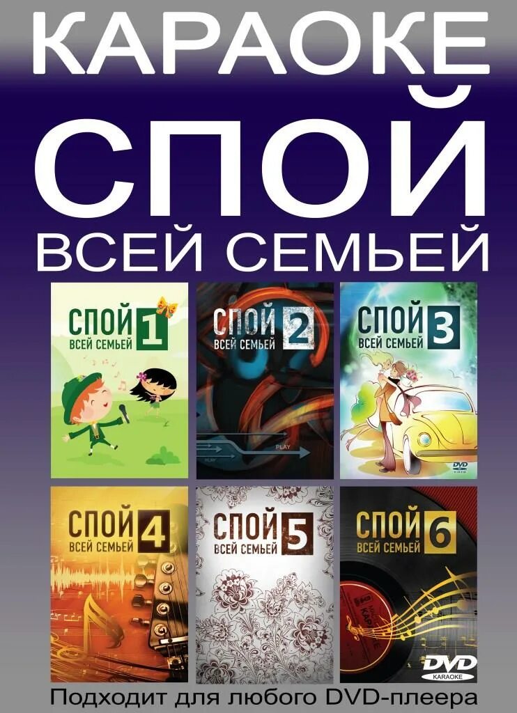 Споем в караоке. Караоке спой всей. Приглашаю на караоке вечер. Споем в караоке. Караоке спой всей семьей.