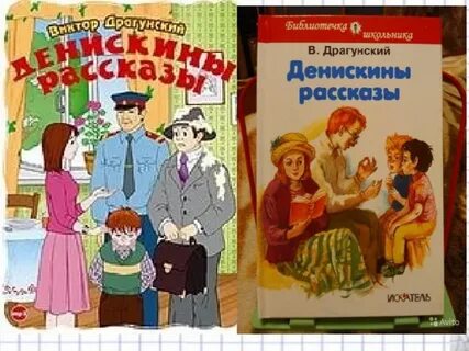 Что любит мишка драгунский читать
