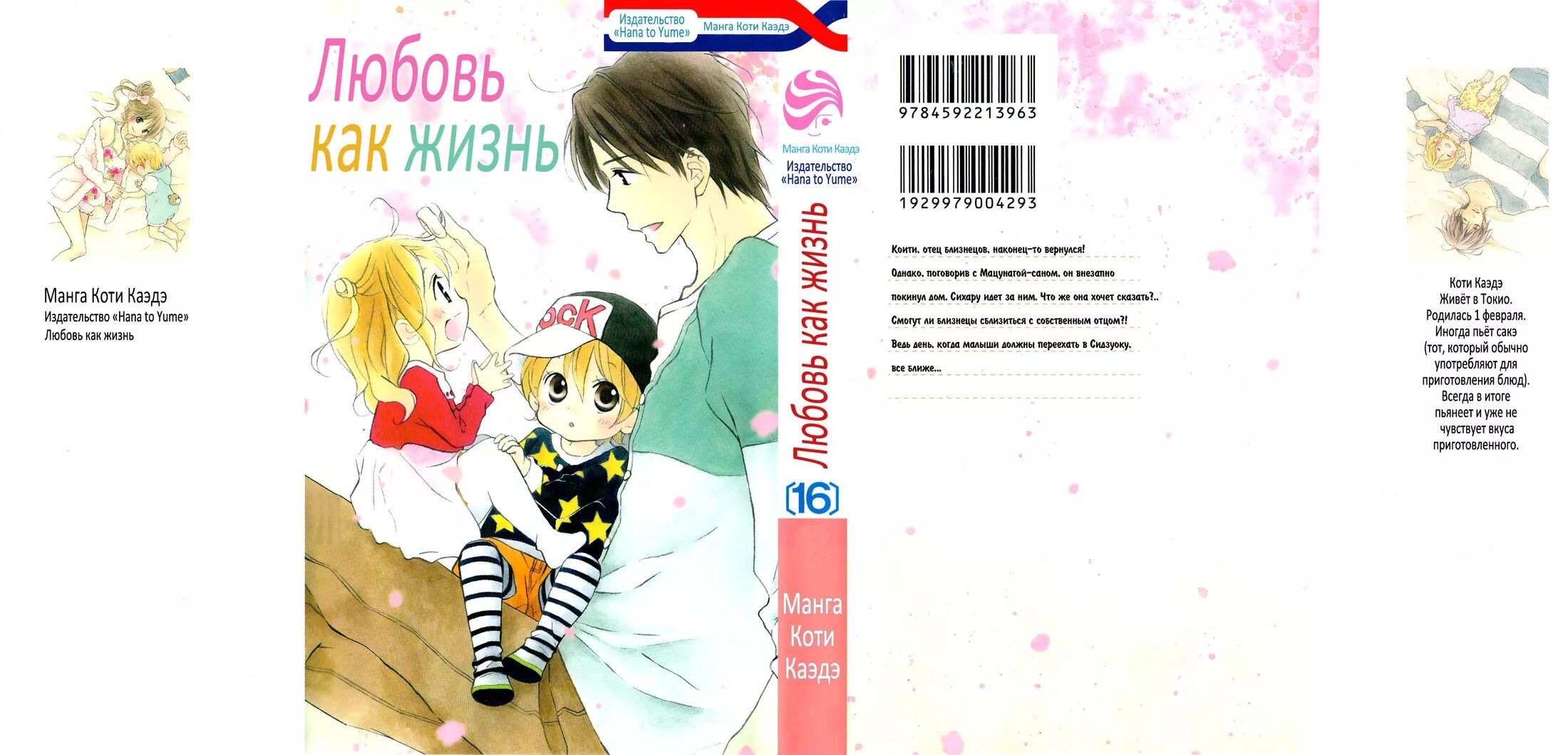 Издательство манги. Манга любовь как жизнь поцелуй. Вернись Манга. Цель любви Манга.