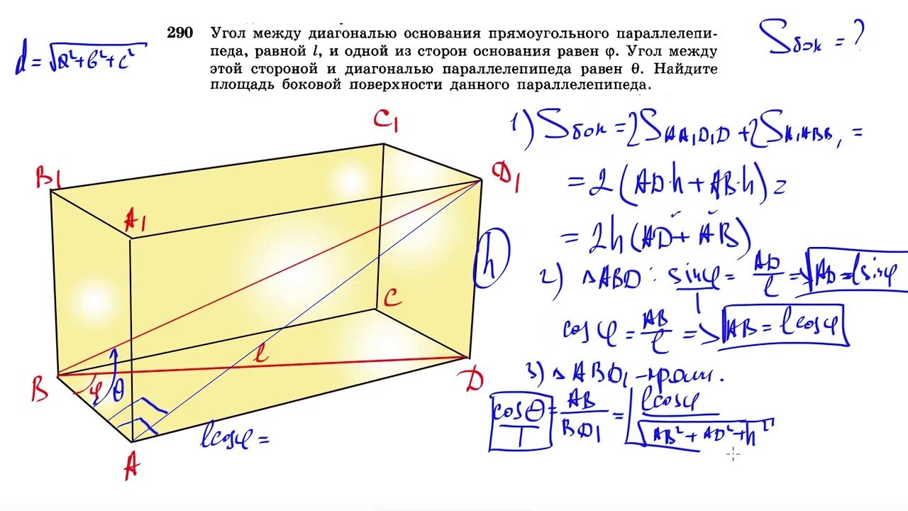 В основании прямого параллелепипеда abcda1b1c1d1 лежит. Основание прямоугольного параллелепипеда. Диагональ параллелепипеда. Диагональ прямоугольного параллелепипеда равна. Диагональ основания параллелепипеда.