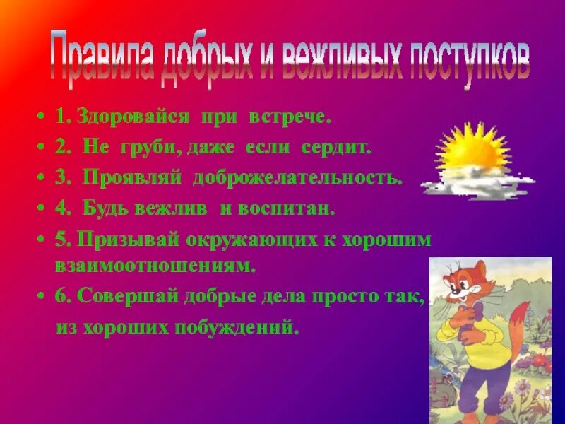 Небольшой рассказ о вежливых поступках. Правила вежливых поступков. Какие есть вежливые поступки. Правила добрых и вежливых поступков. Вежливые поступки 2 класс.