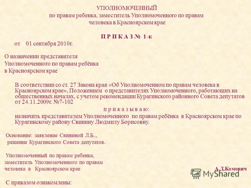 020. Постановление о назначении уполномоченного по правам человека. Заключение по диссертации. Судебная практика это определение. Положение 32 п.