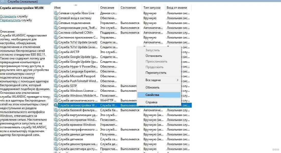 Служба автонастройки беспроводной сети не запущена. Служба беспроводной связи windows не запущена на этом компьютере. Служба беспроводной сети. Служба автонастройки беспроводной сети не запущена. Служба ввода планшетного пк.