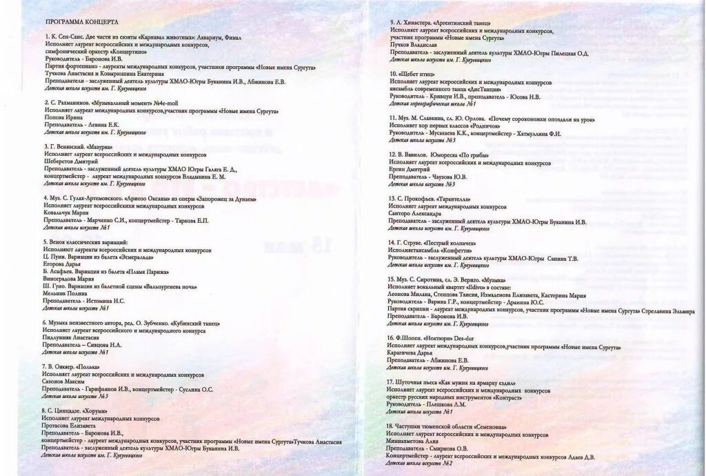 Программа концертного выступления. Программа концертного выступления