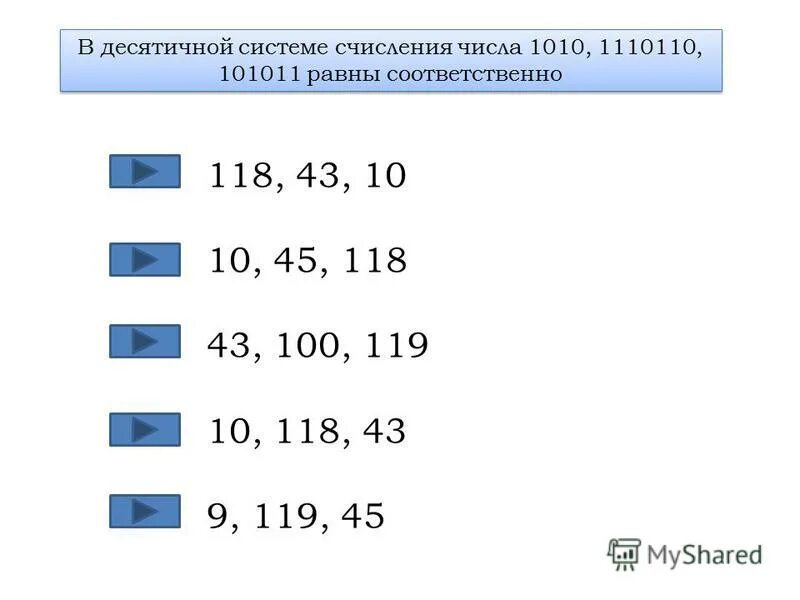 Основание десятичной системе счисления равно. Десятичная система счисления. Есятичной системе счислен. Десятичная система вычисления. Числа в десятичной системе счисления.