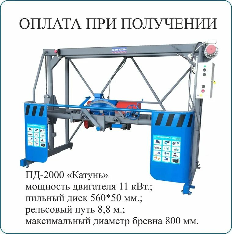 Пилорама дисковая Пд-2000 "Катунь-560". Пилорама дисковая Пд-2000. Пилорама дисковая Пд-2000 "мини-350". Пд-2000 мини-450 дисковая углоповоротная пилорама. Пд 2000